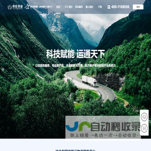 科技赋能,运通天下