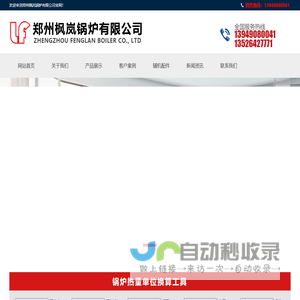 郑州枫岚锅炉有限公司