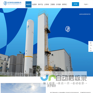 网站首页 – 浙江锦华空分设备有限公司