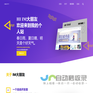 IM大朋友的生活日志