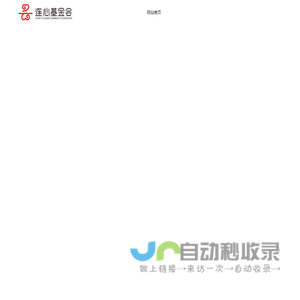 连心基金会