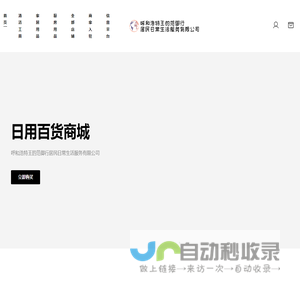 呼和浩特王的范御行居民日常生活服务有限公司