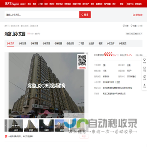 【哈尔滨海富山水文园小区,二手房,租房】- 哈尔滨房天下