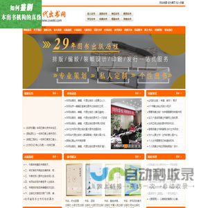 当代出书网,个人出书,自费出书,书籍出版