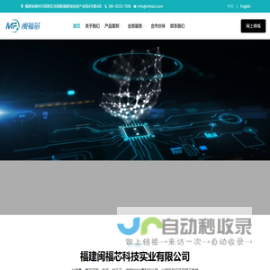 福建闽福芯科技实业有限公司官网 - 福州电路板,CBA,线路板开发,线路板加工,智能物联,小家电研发,工具类研发,按摩器研发,玩具主板研发,剃须刀研发,理发剪研发,吹风筒研发