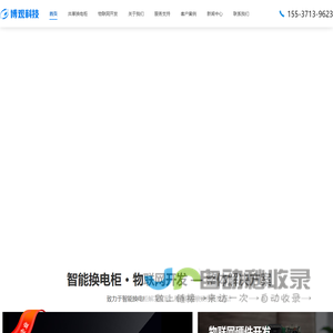 共享换电柜,自助充电柜,智能物联网开发-郑州博观电子科技有限公司