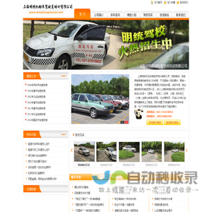 上海明统驾校