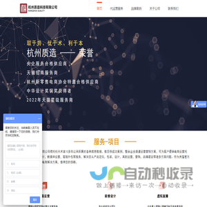 杭州质造科技有限公司